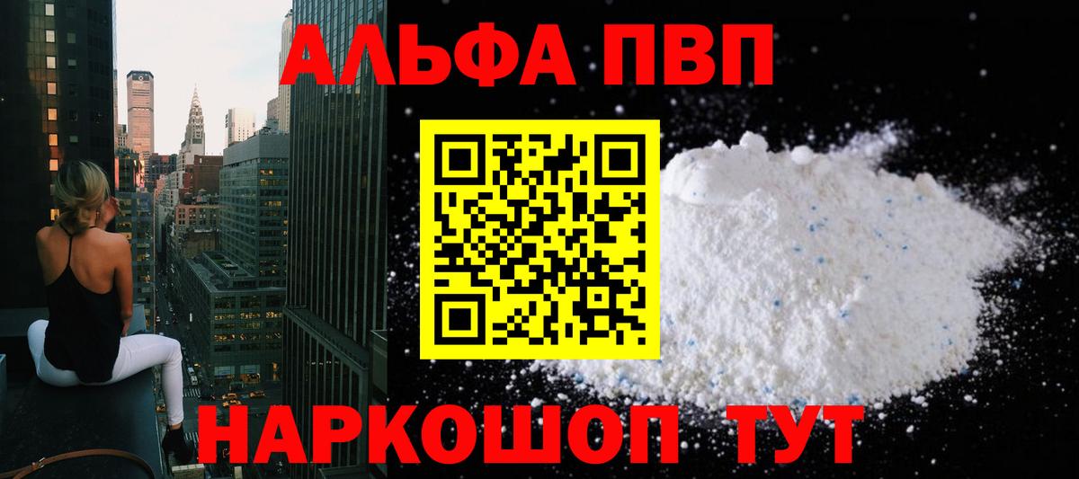 Альфа ПВП Crystall Конаково