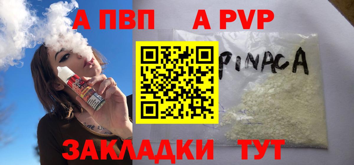 A PVP Crystall  Альфа ПВП СК КРИС  Вход с VPN  продажа наркотиков  Alpha-PVP мука  Конаково  A PVP 