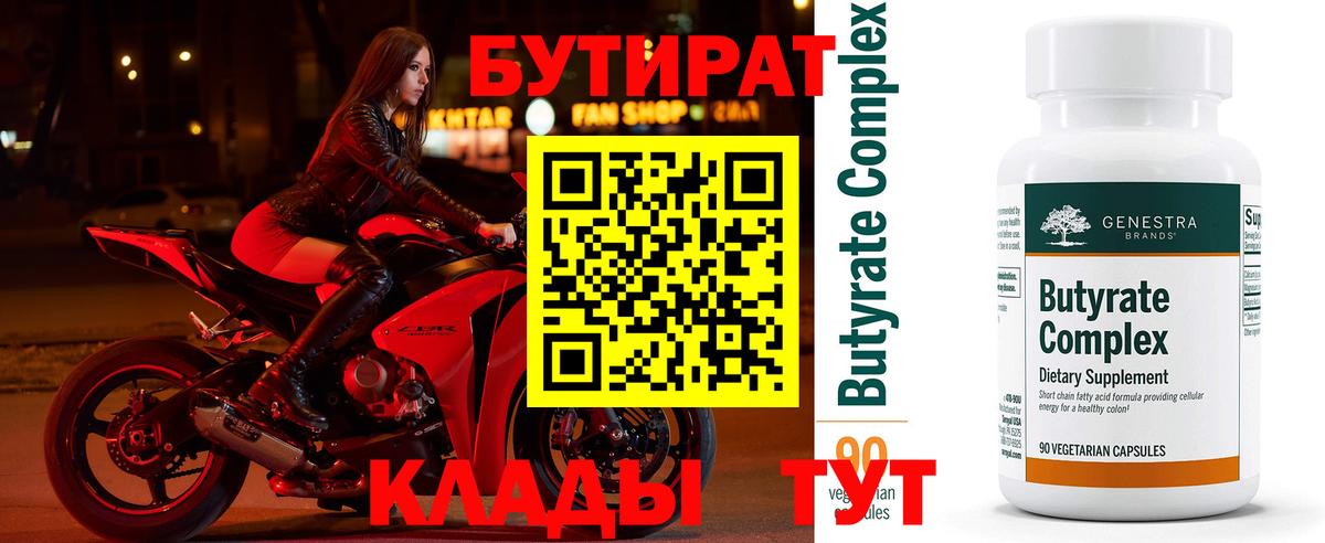 Конаково  БУТИРАТ Butirat  Вход с VPN 