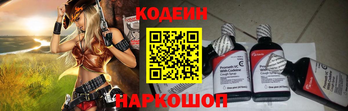 Кодеин напиток Lean (лин)  Вход с VPN  как найти наркотики  Codein Purple Drank  Конаково 