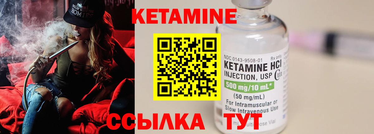 КЕТАМИН ketamine Конаково