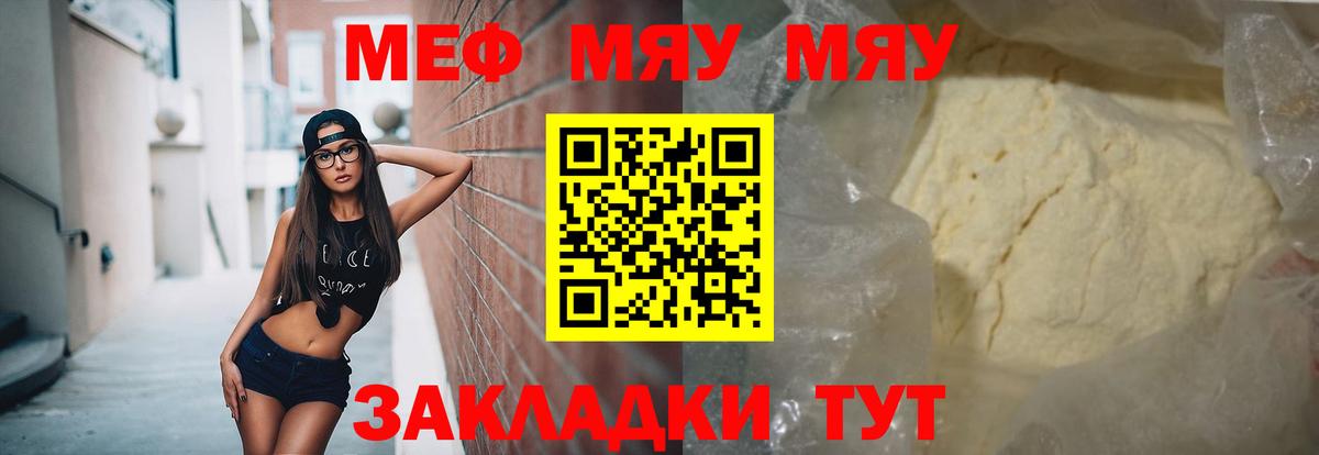Меф мука Конаково
