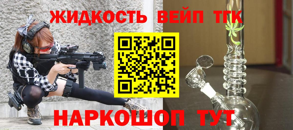 Дистиллят ТГК вейп с тгк  Вход с VPN  Конаково 